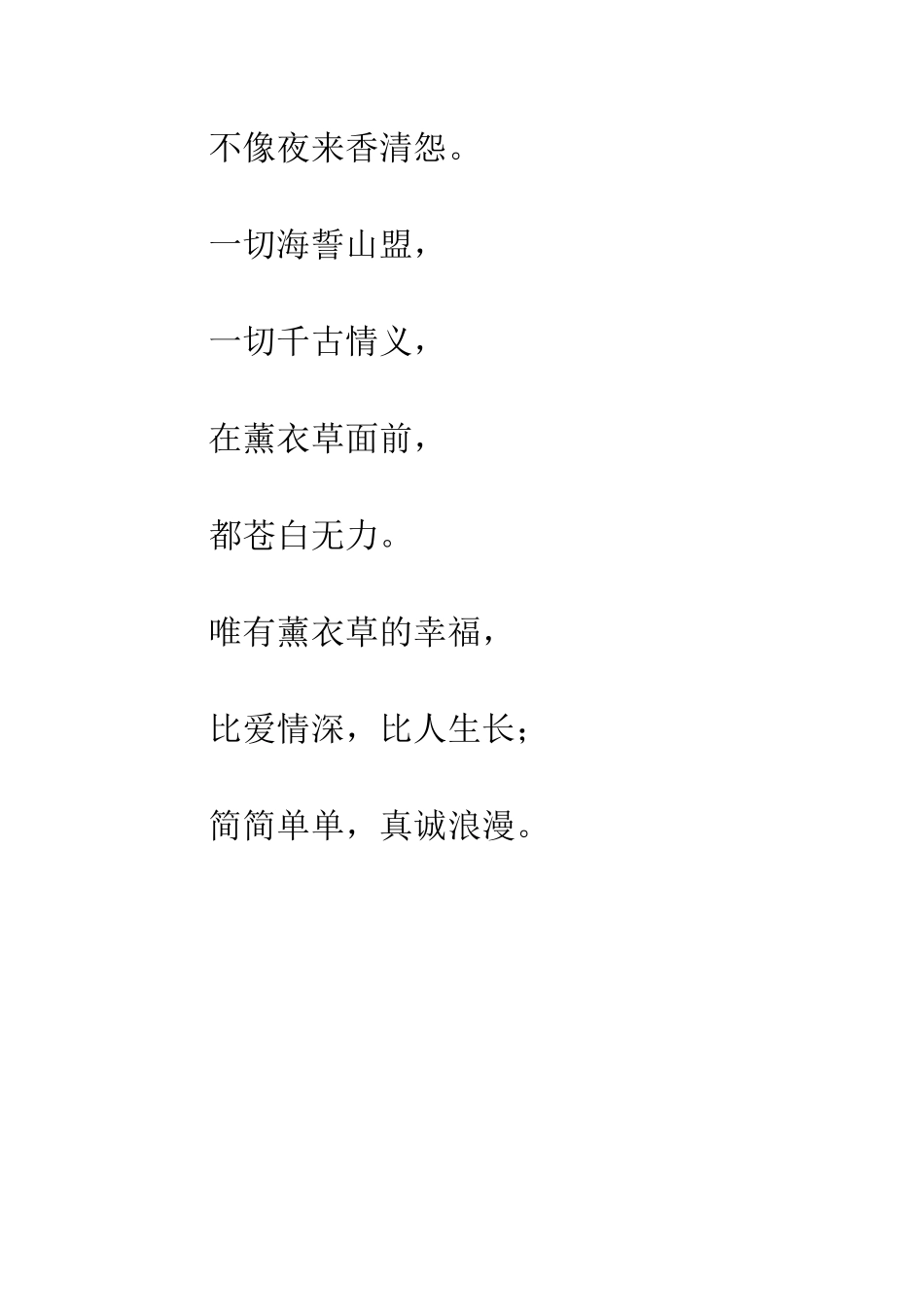 《徜徉薰衣草的国度》_第3页