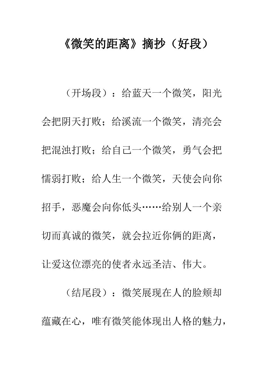 《微笑的距离》摘抄_第1页
