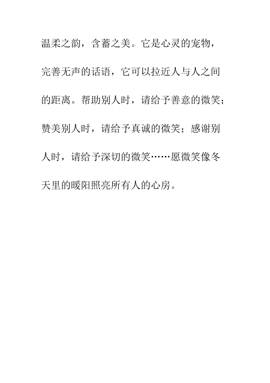 《微笑的距离》摘抄_第2页