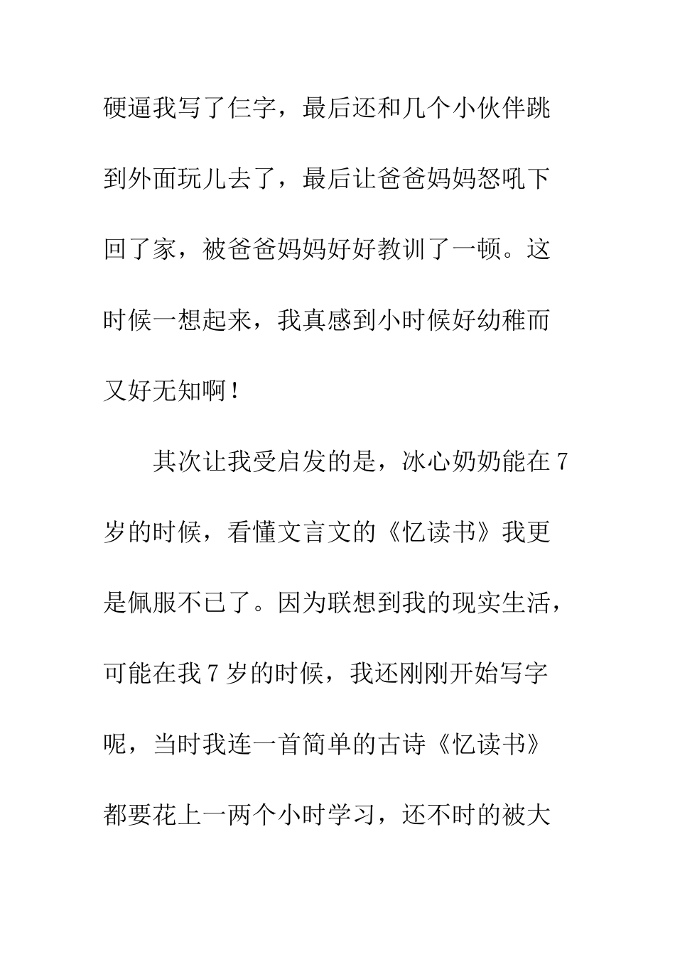 《忆读书》读后感_第2页