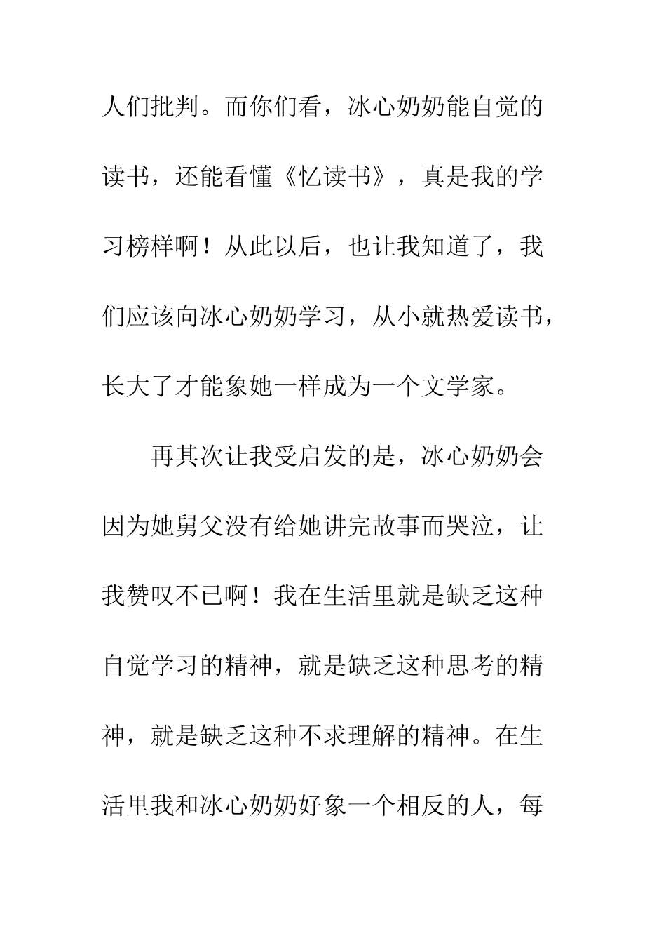 《忆读书》读后感_第3页