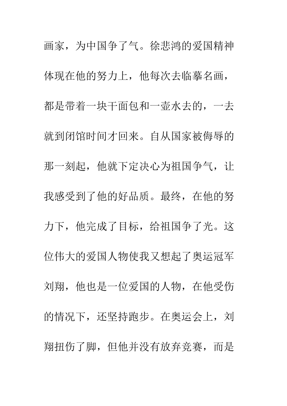 《徐悲鸿学画的故事》读后感_第2页