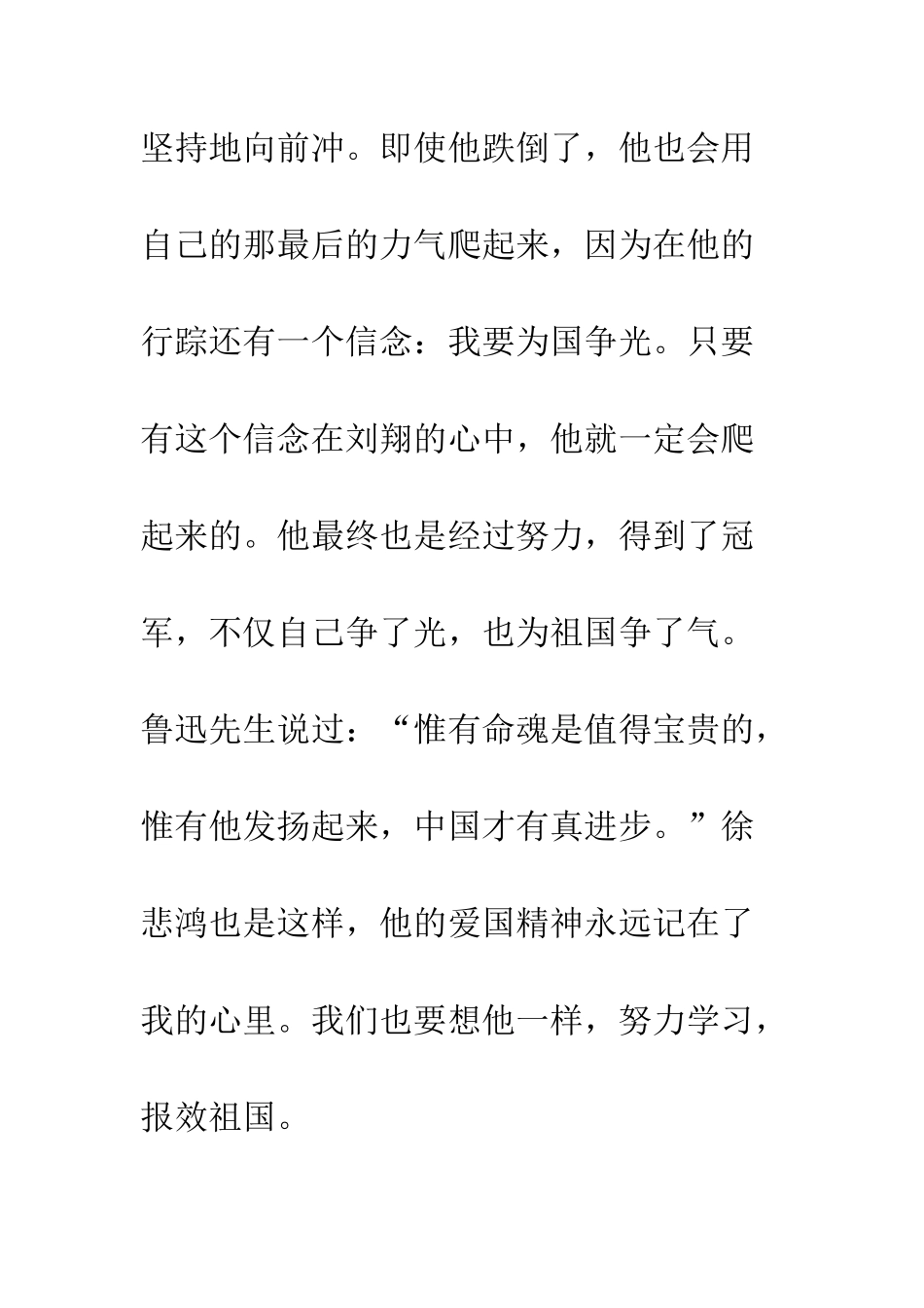 《徐悲鸿学画的故事》读后感_第3页