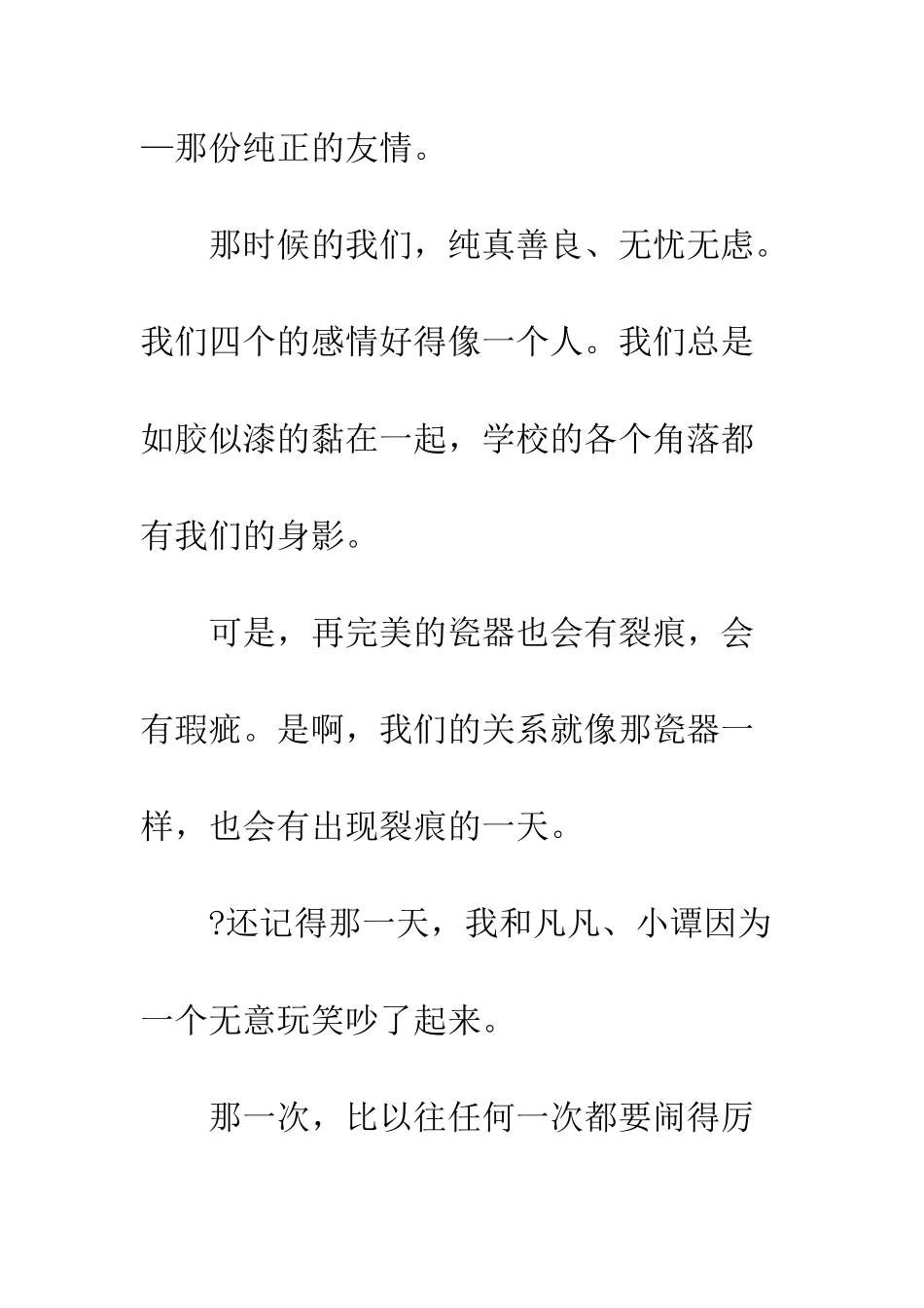 《心中的迎春花》_第3页