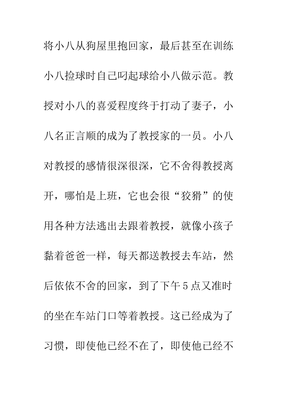 《忠犬八公》观后感_第2页