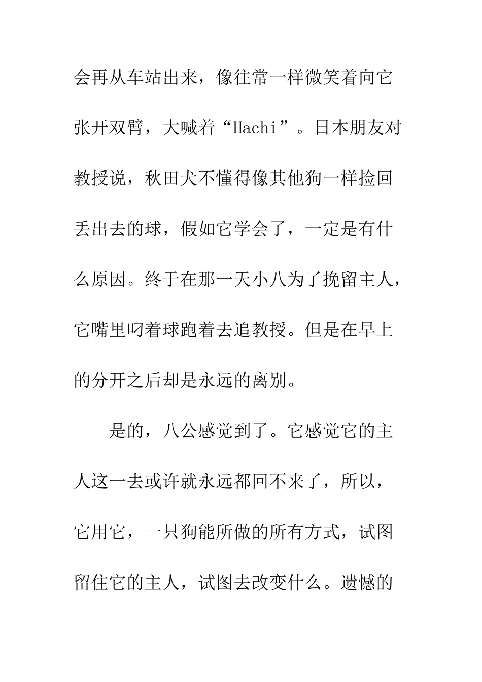 《忠犬八公》观后感_第3页