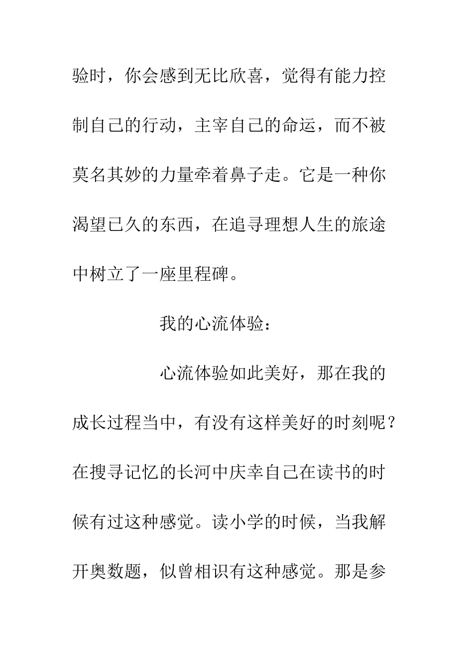《心流》读后感1200字_第2页