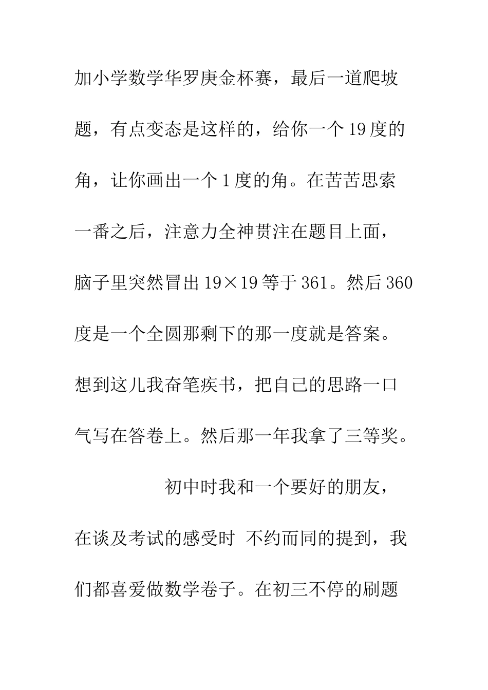 《心流》读后感1200字_第3页