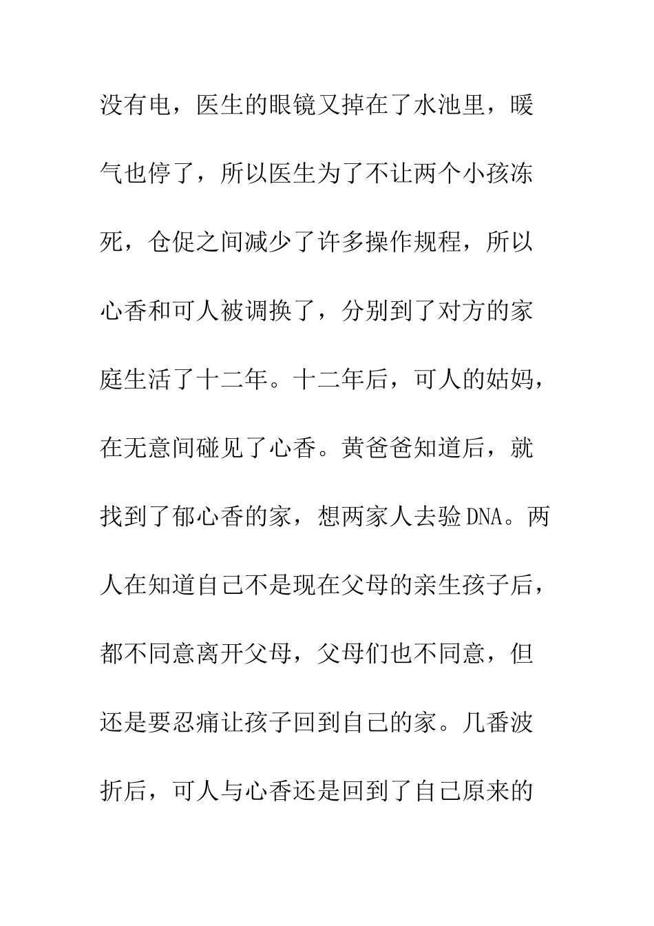 《心香可人》读后感_第2页