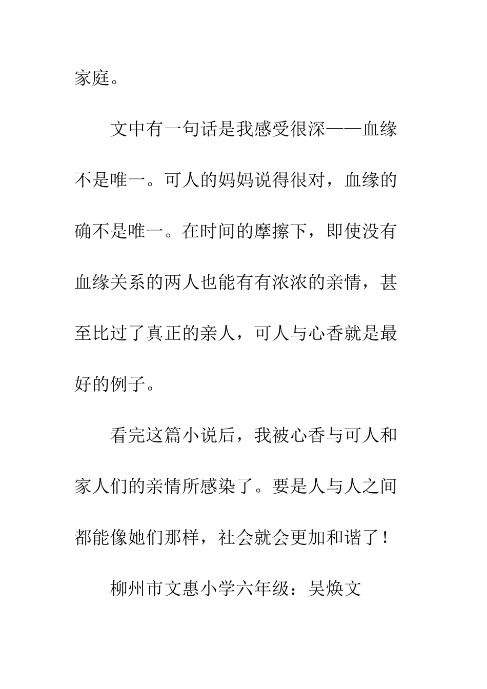 《心香可人》读后感_第3页