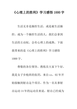 《心理上的胜利》学习感悟1000字