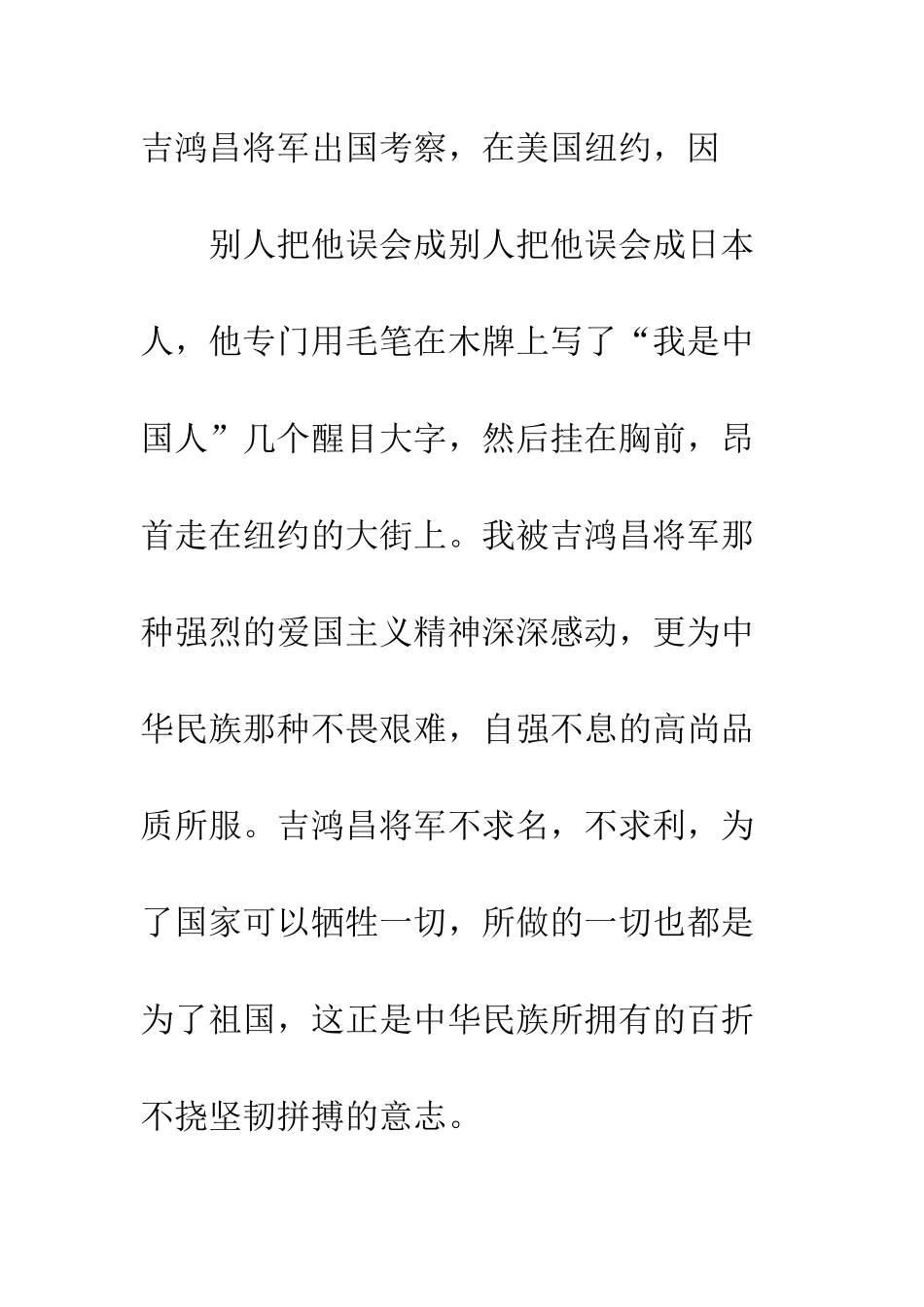 《心系祖国-健康成长》读后感_第2页