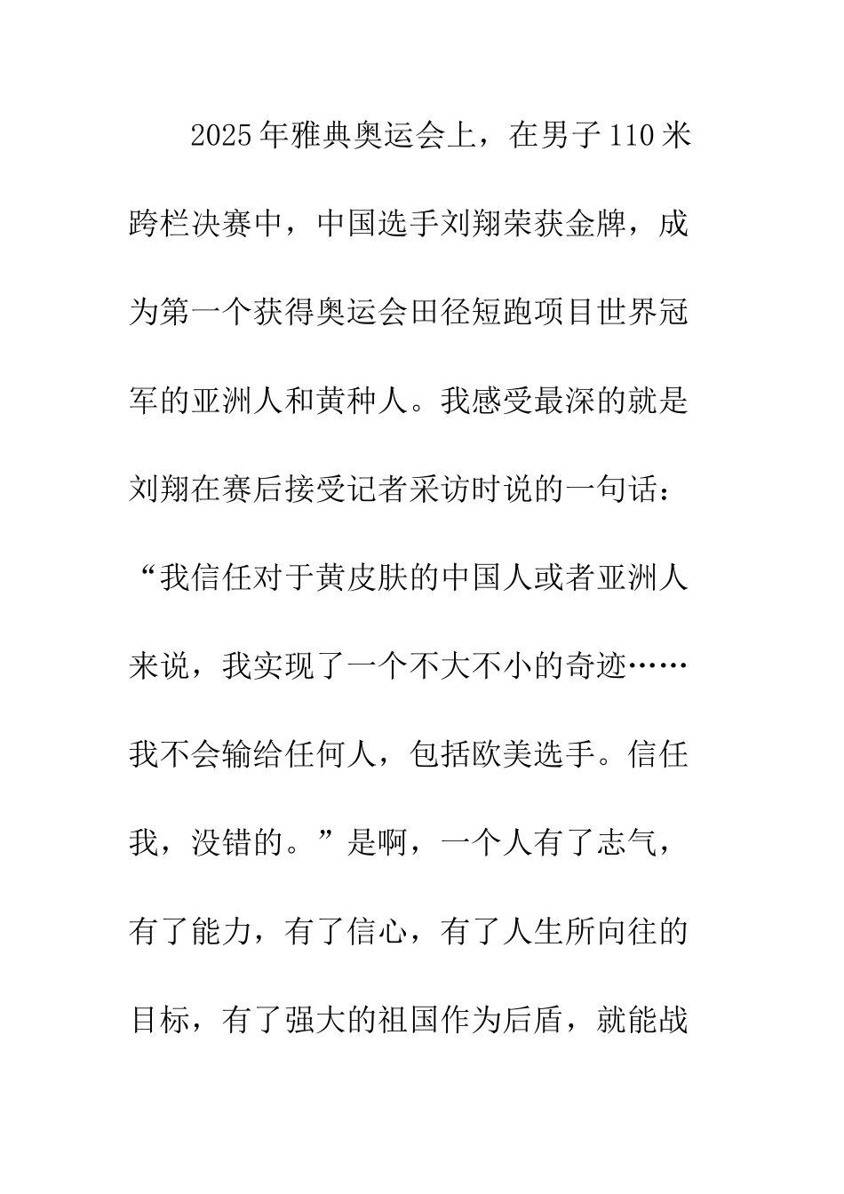 《心系祖国-健康成长》读后感_第3页