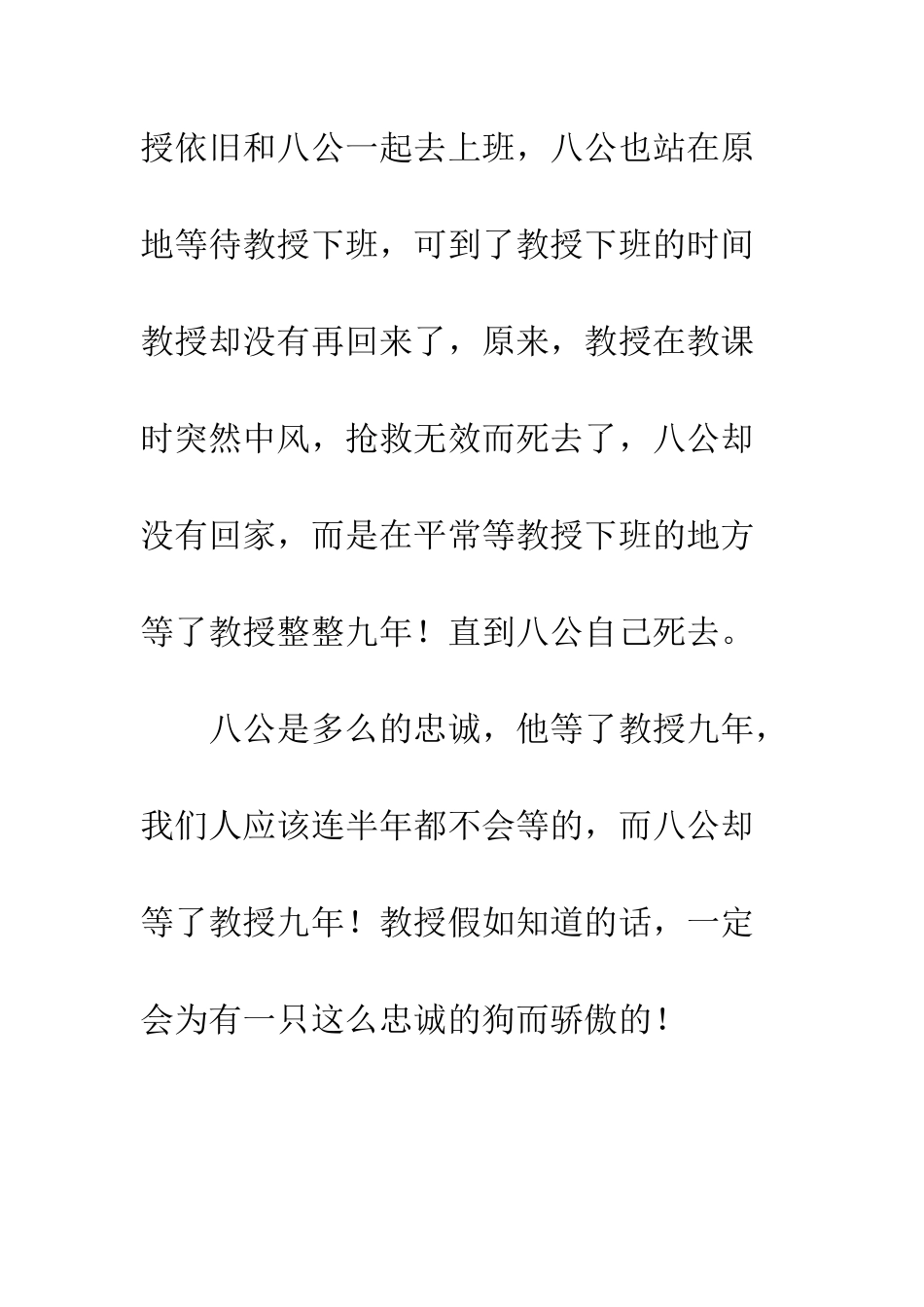 《忠犬八公》读后感_第2页