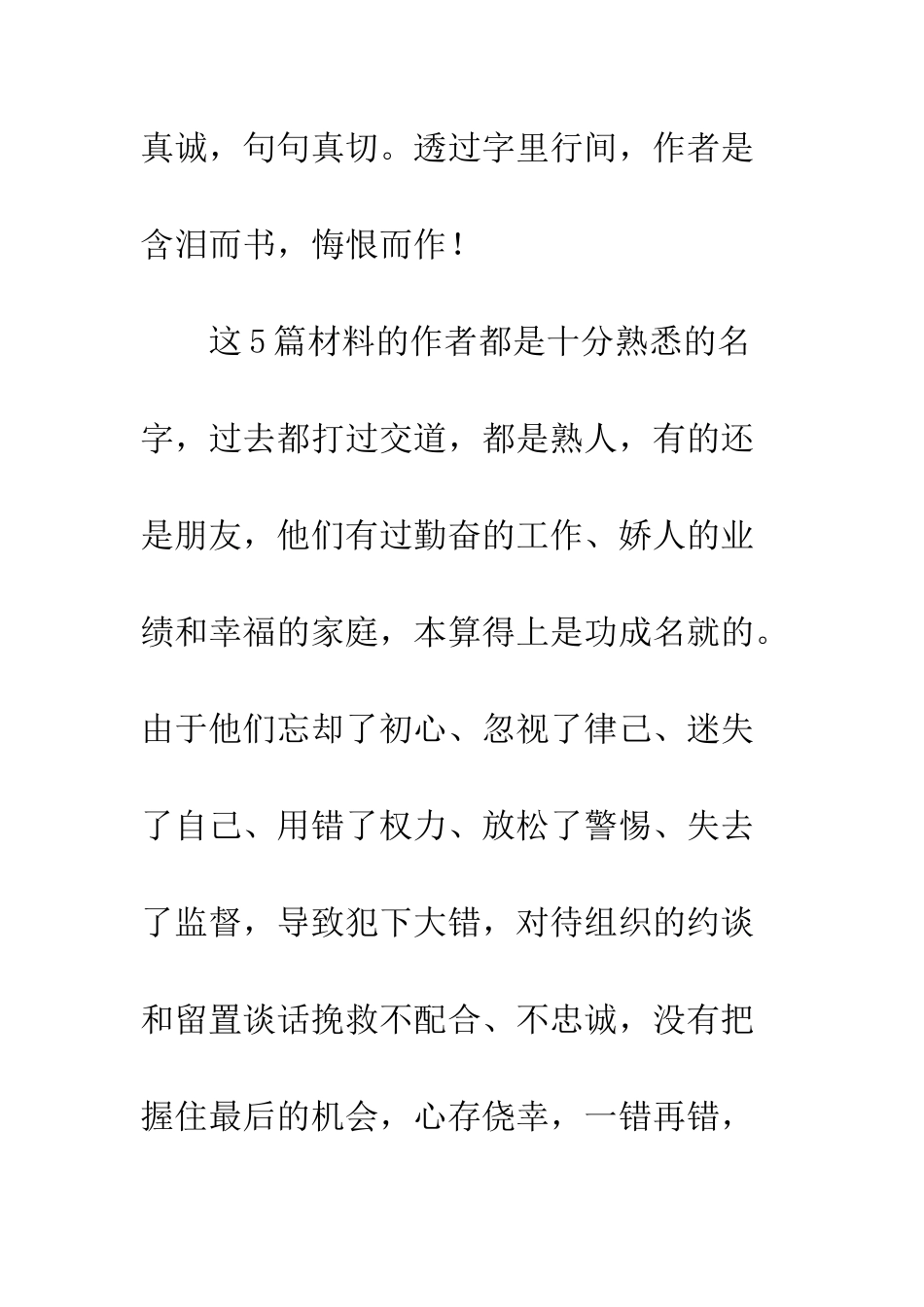 《忘却初心的忏悔》读后感1500字_第2页