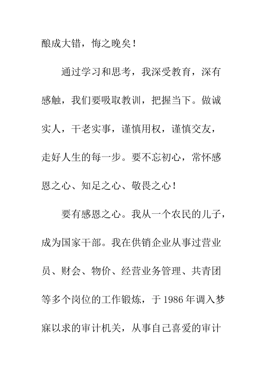 《忘却初心的忏悔》读后感1500字_第3页