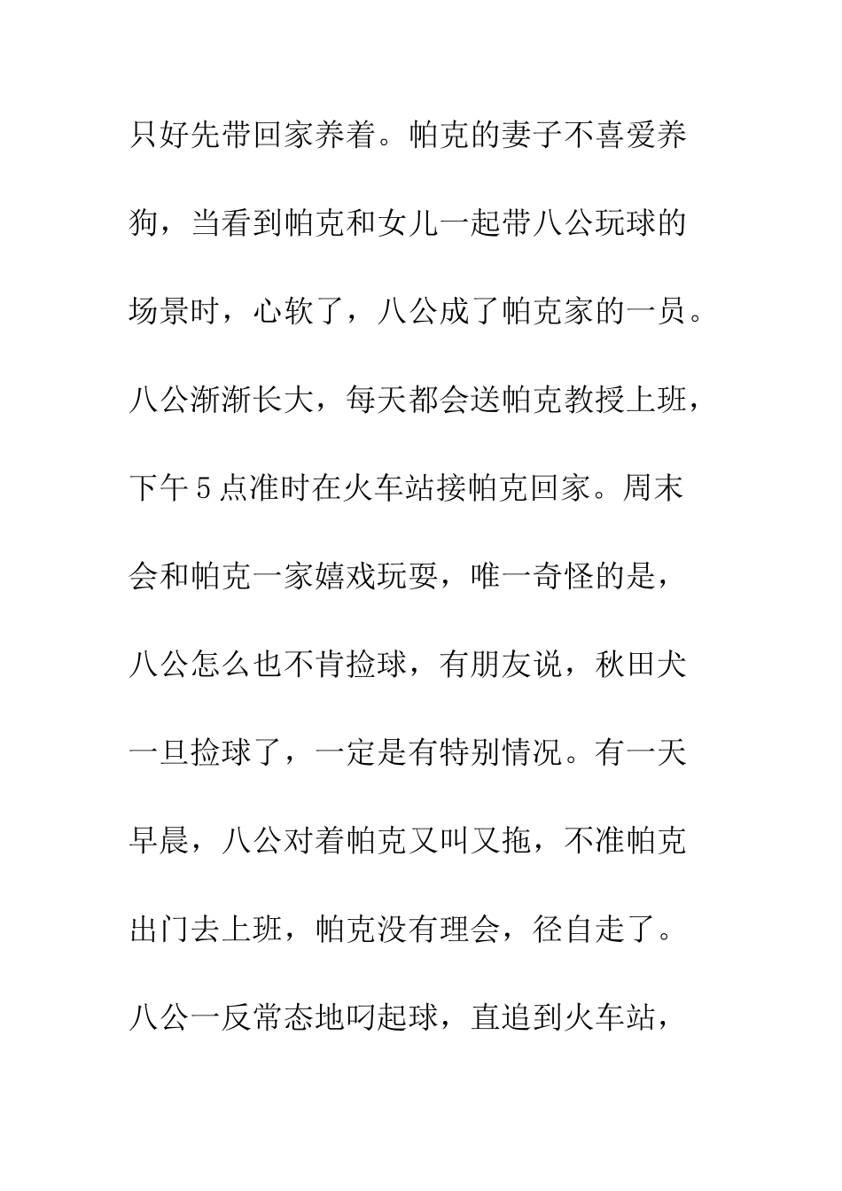 《忠犬八公》观后感-1_第2页