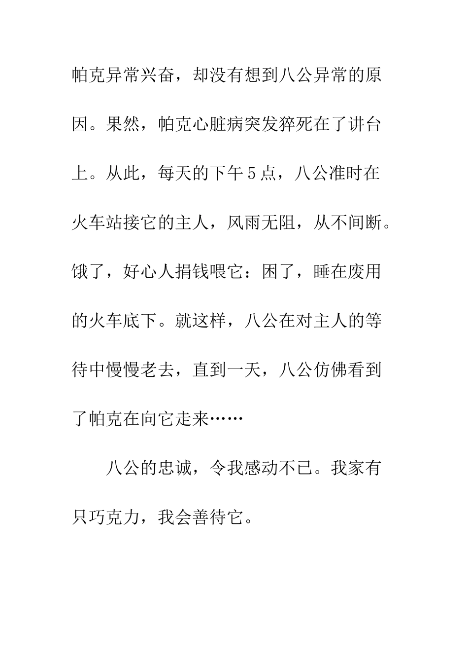 《忠犬八公》观后感-1_第3页