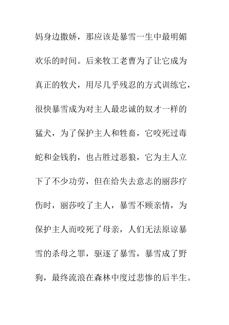 《忠犬的背叛》读后感_第2页