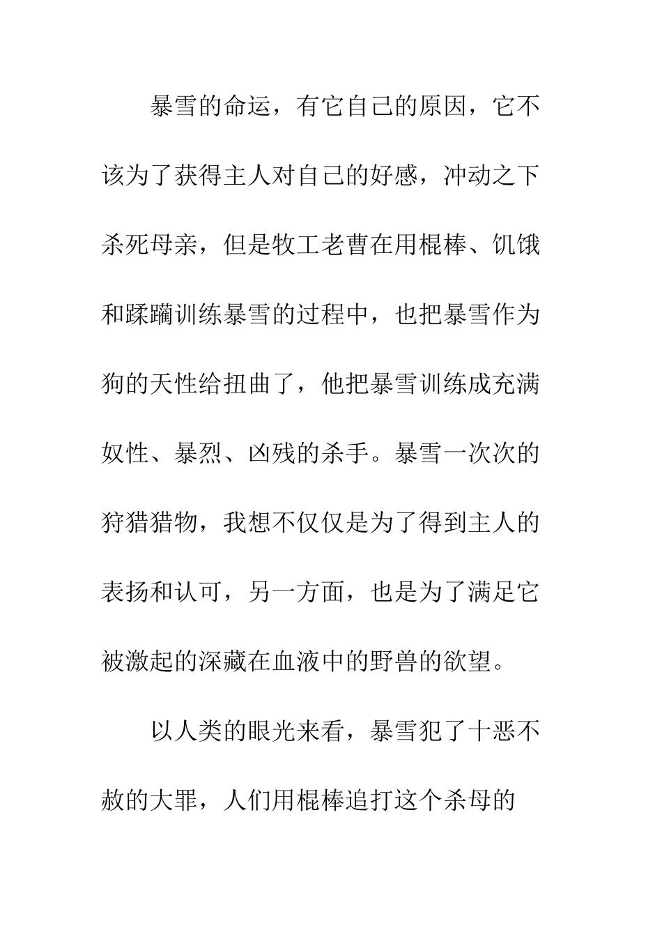 《忠犬的背叛》读后感_第3页