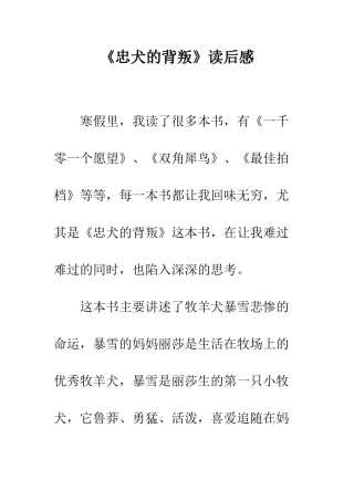 《忠犬的背叛》读后感