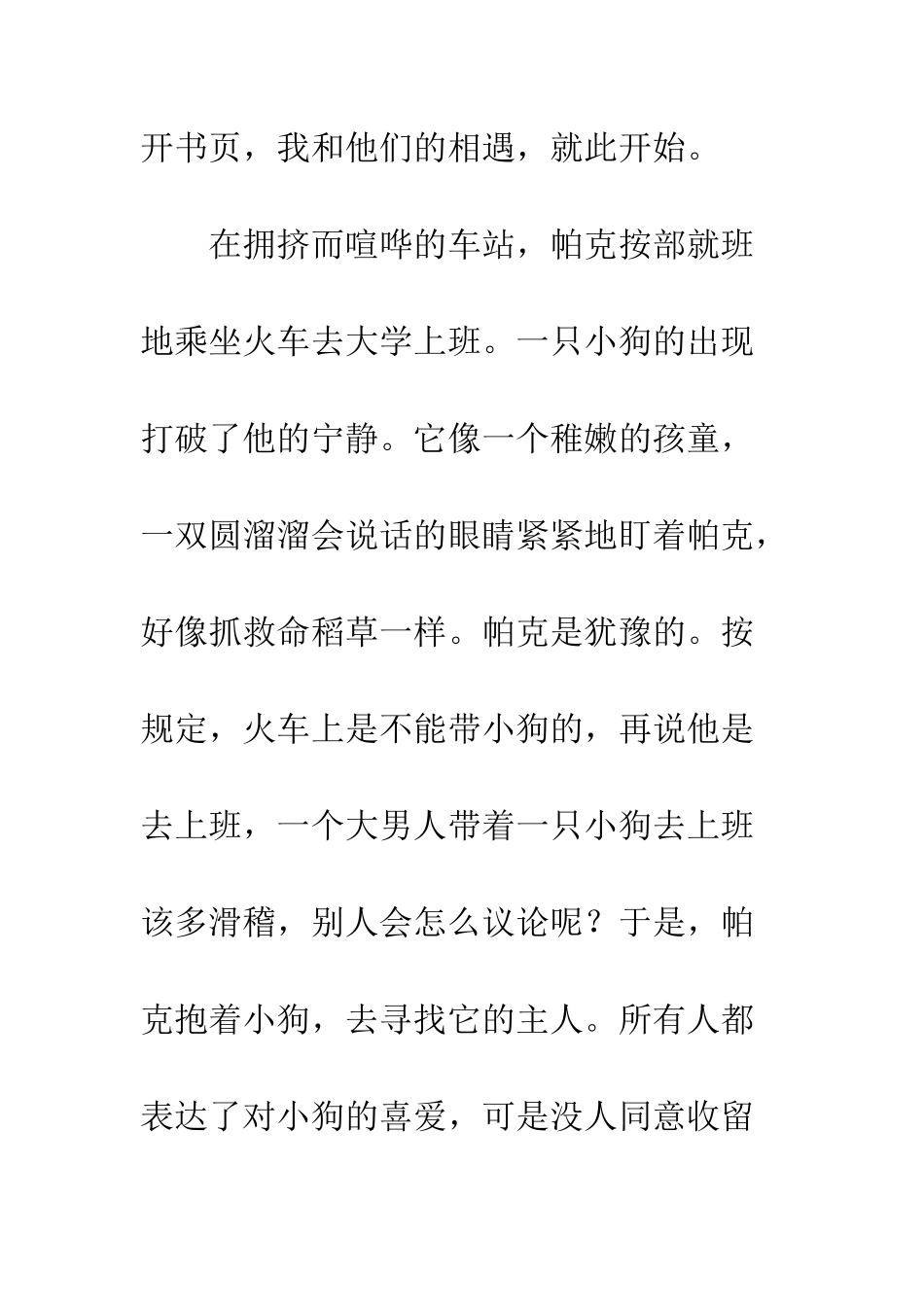 《忠犬八公》读后感800字_第2页