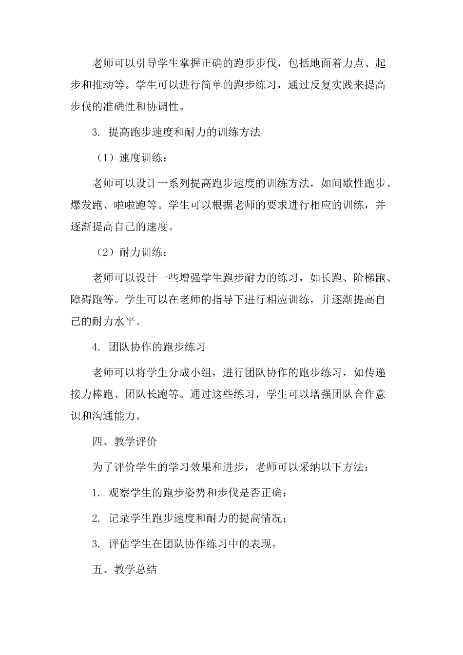 《快速跑》教学设计_第2页