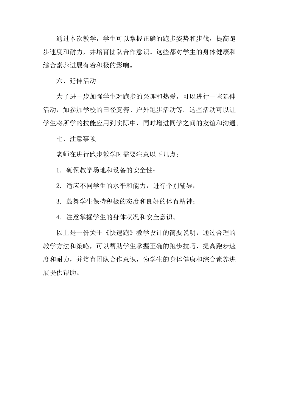 《快速跑》教学设计_第3页