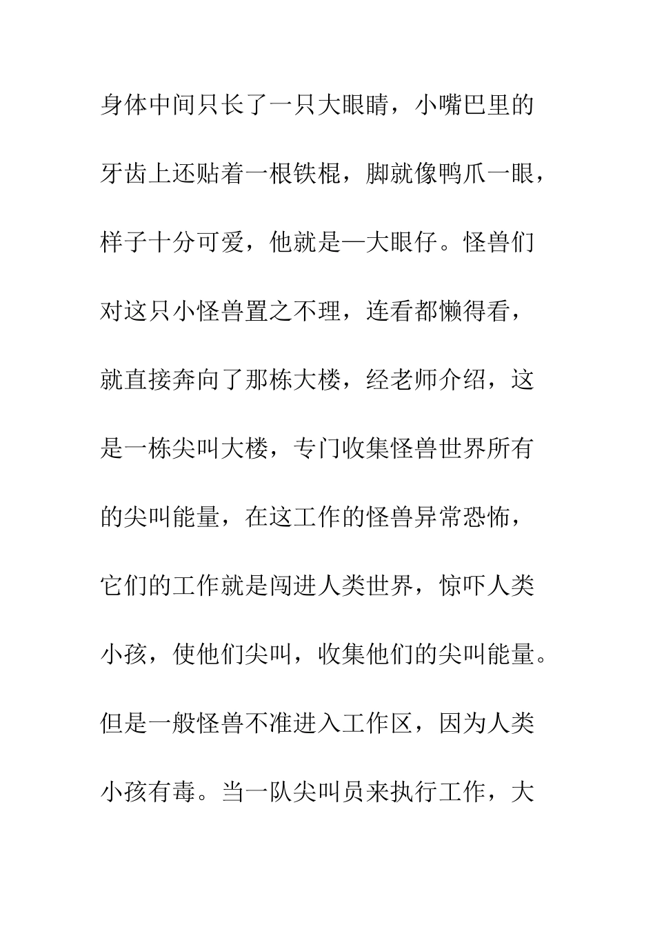 《怪兽大学》观后感_第2页