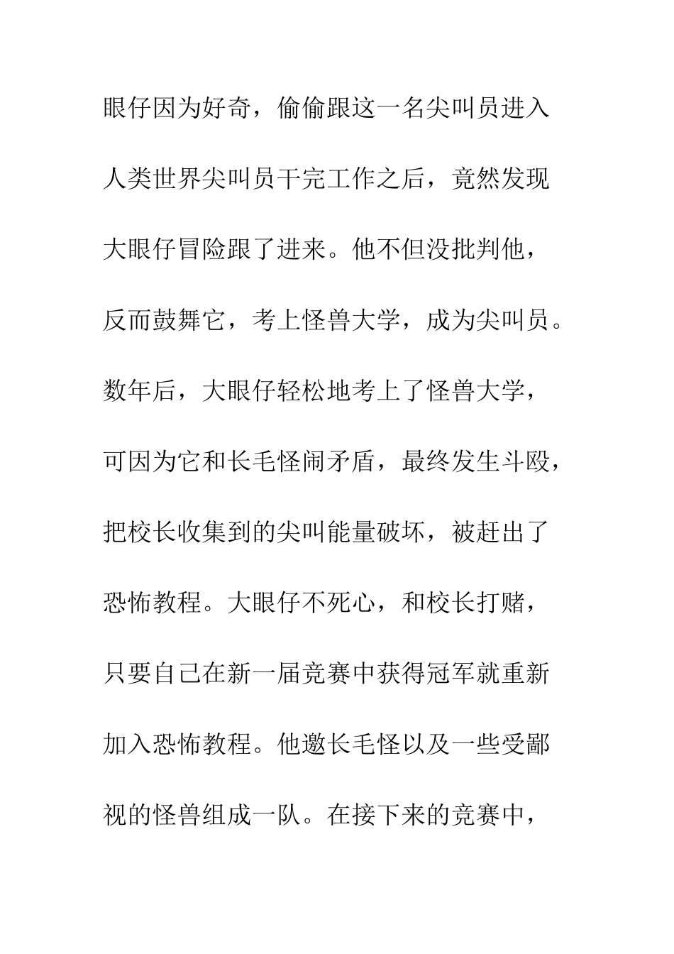 《怪兽大学》观后感_第3页