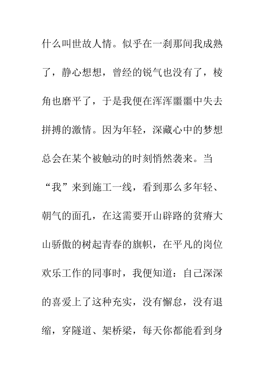 《态度决定一切》读后感_第2页