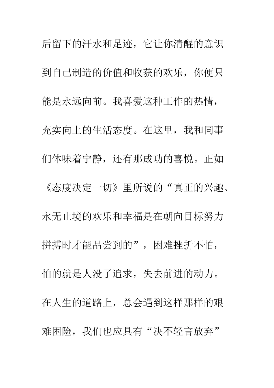 《态度决定一切》读后感_第3页