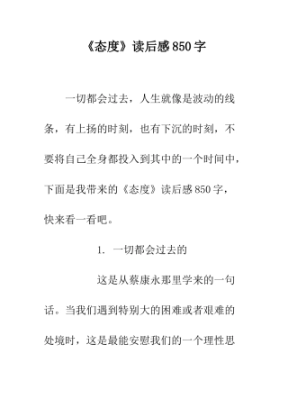 《态度》读后感850字