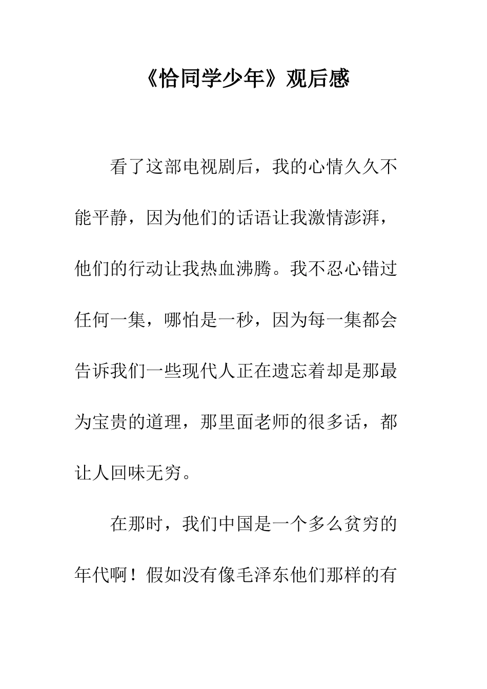 《恰同学少年》观后感-2_第1页