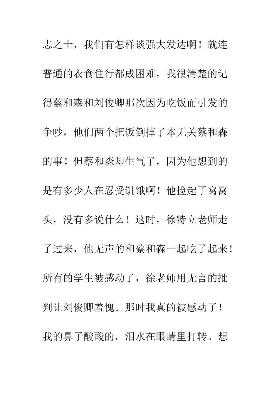 《恰同学少年》观后感-2_第2页