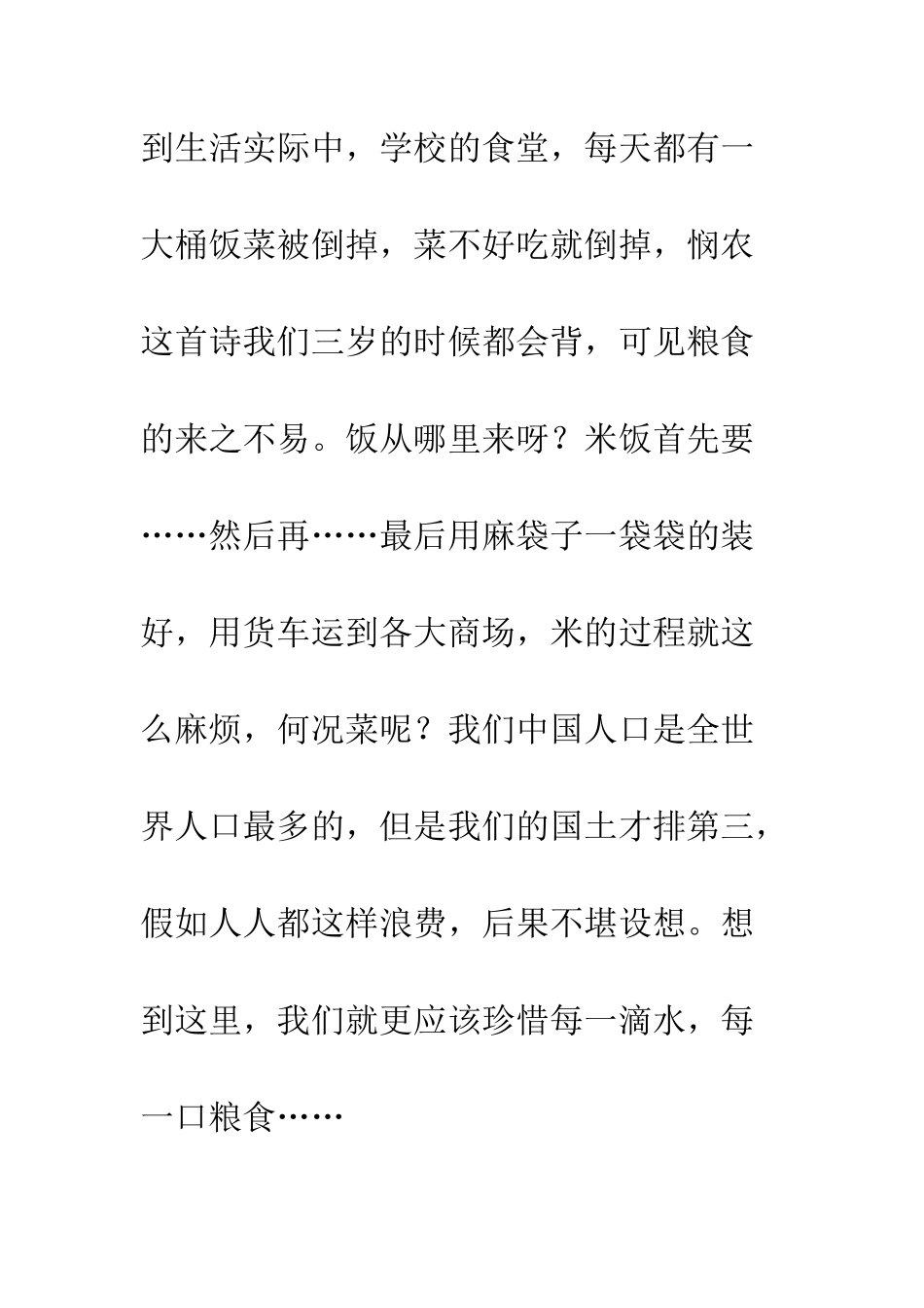 《恰同学少年》观后感-2_第3页