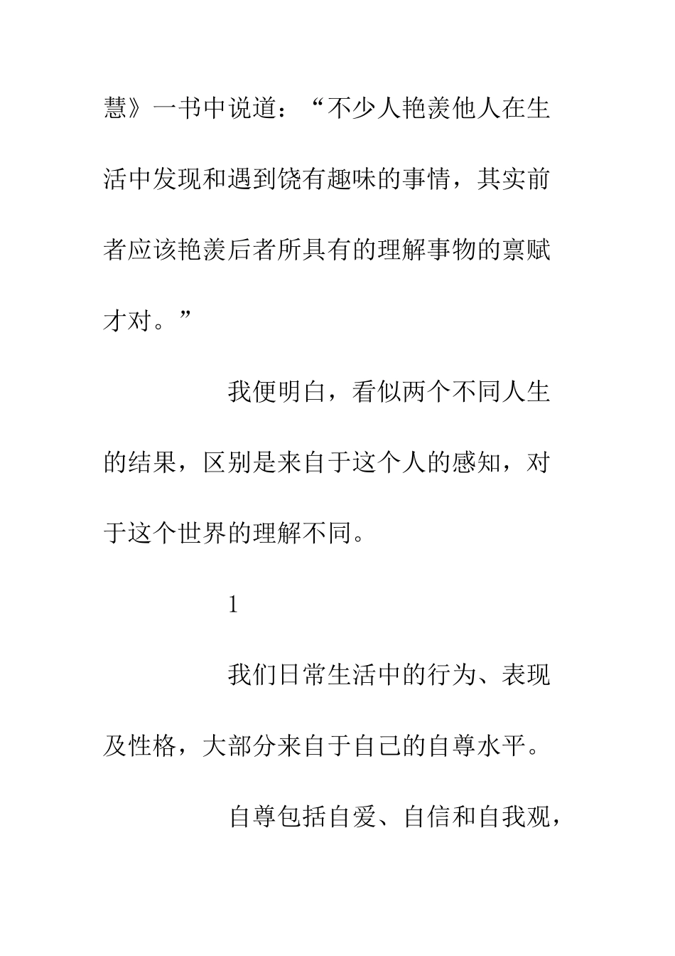 《恰如其分的自尊》读后感1200字_第2页