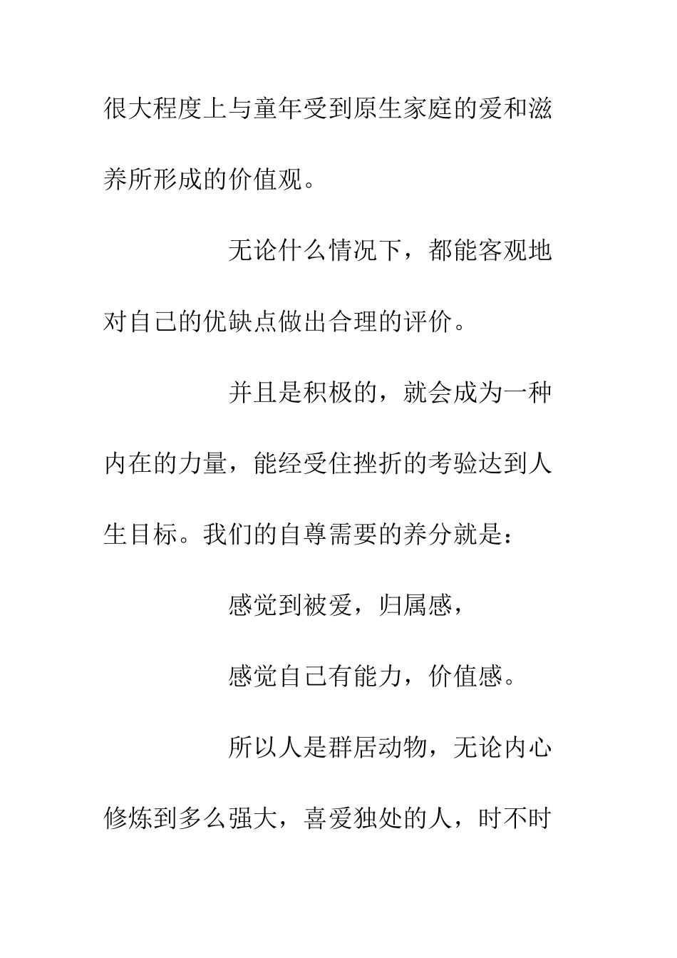 《恰如其分的自尊》读后感1200字_第3页