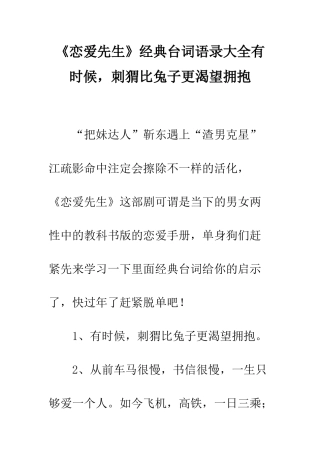 《恋爱先生》经典台词语录大全有时候-刺猬比兔子更渴望拥抱