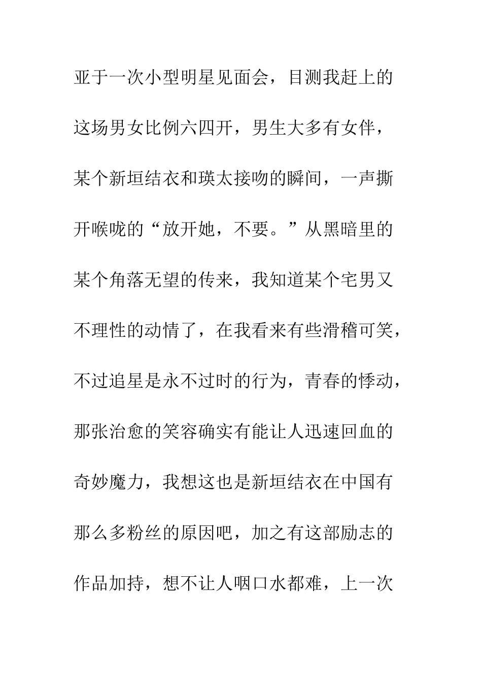 《恋爱回旋》-爱是为身旁的人拼尽全力_第2页