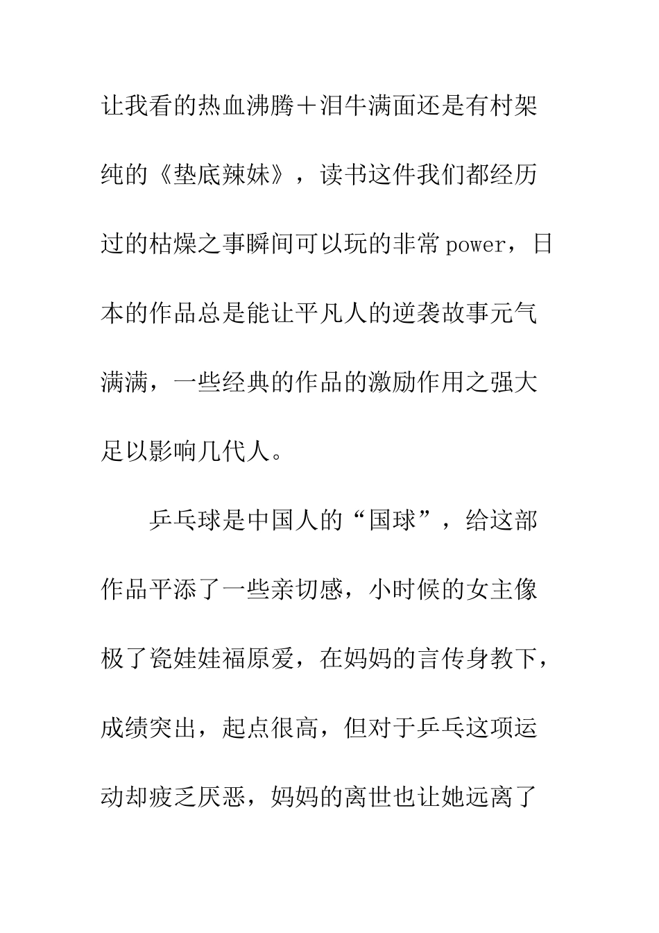 《恋爱回旋》-爱是为身旁的人拼尽全力_第3页