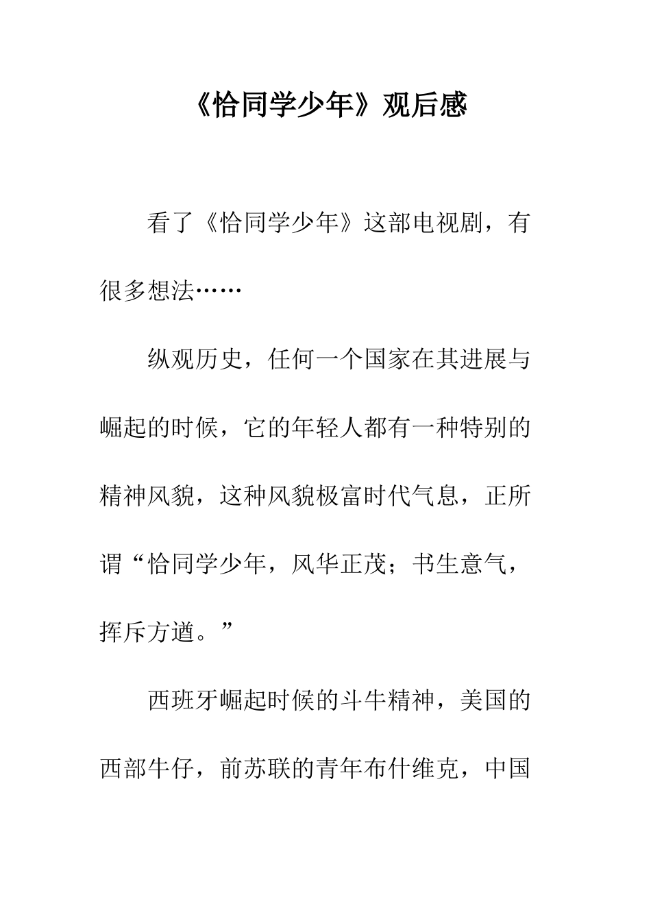 《恰同学少年》观后感-1_第1页