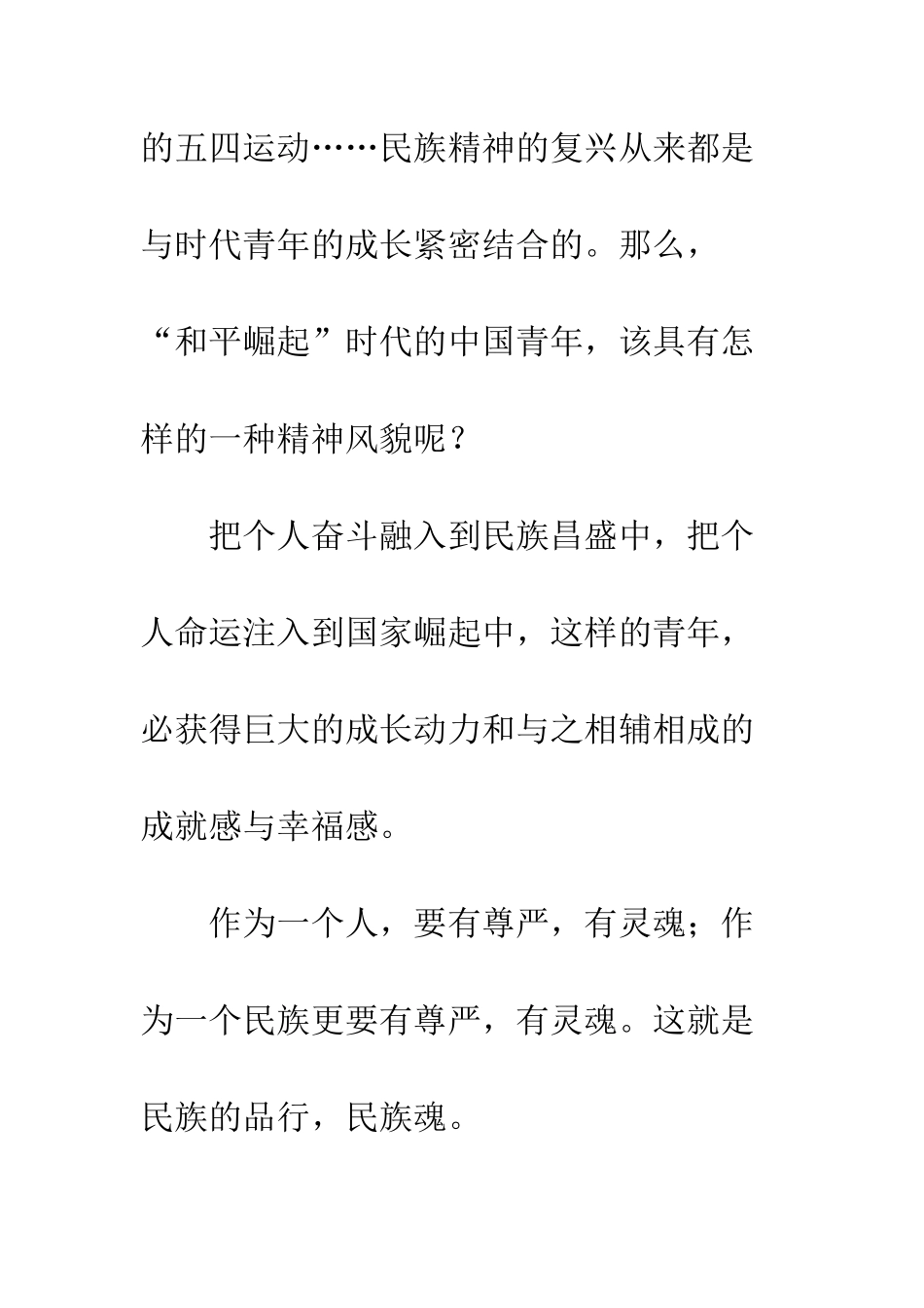 《恰同学少年》观后感-1_第2页