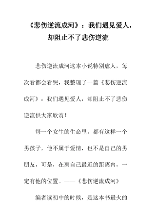 《悲伤逆流成河》我们遇见爱人-却阻止不了悲伤逆流