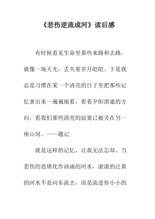 《悲伤逆流成河》读后感-1