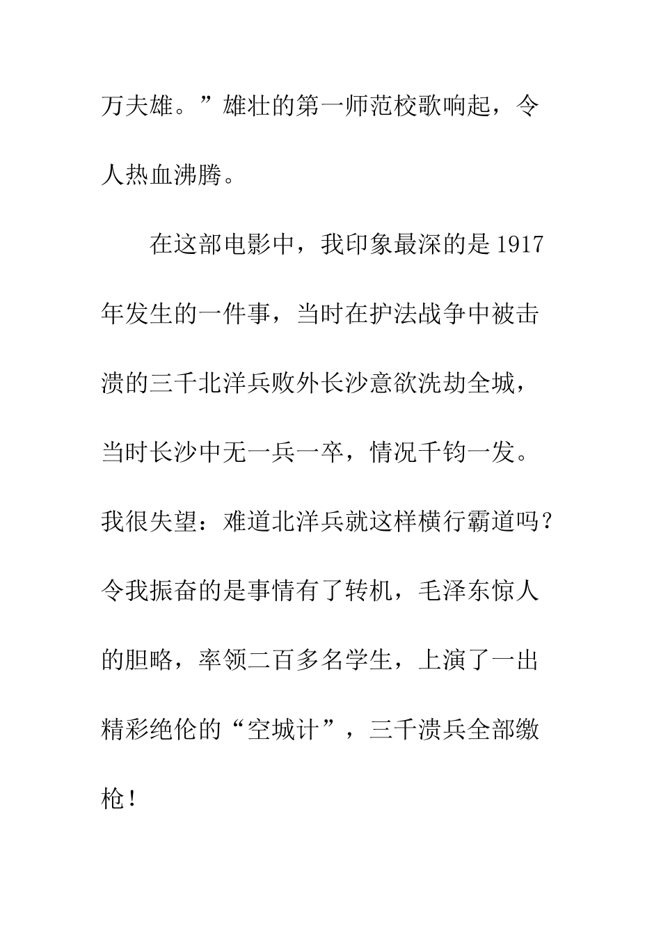 《恰同学少年》观后感-3_第2页