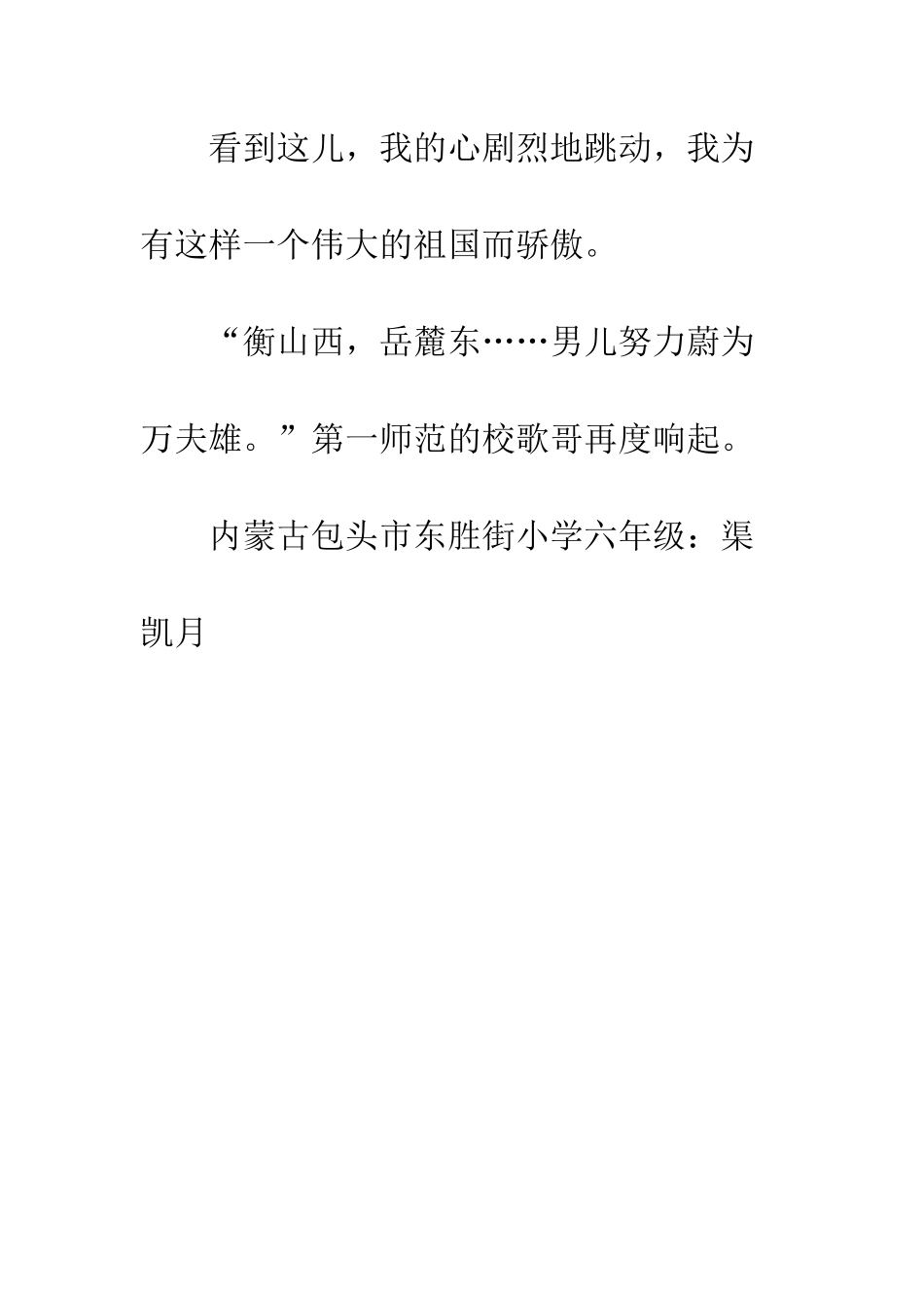 《恰同学少年》观后感-3_第3页