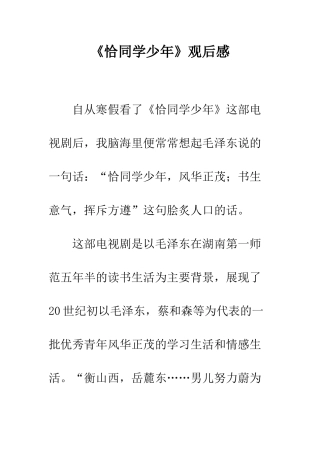 《恰同学少年》观后感-3