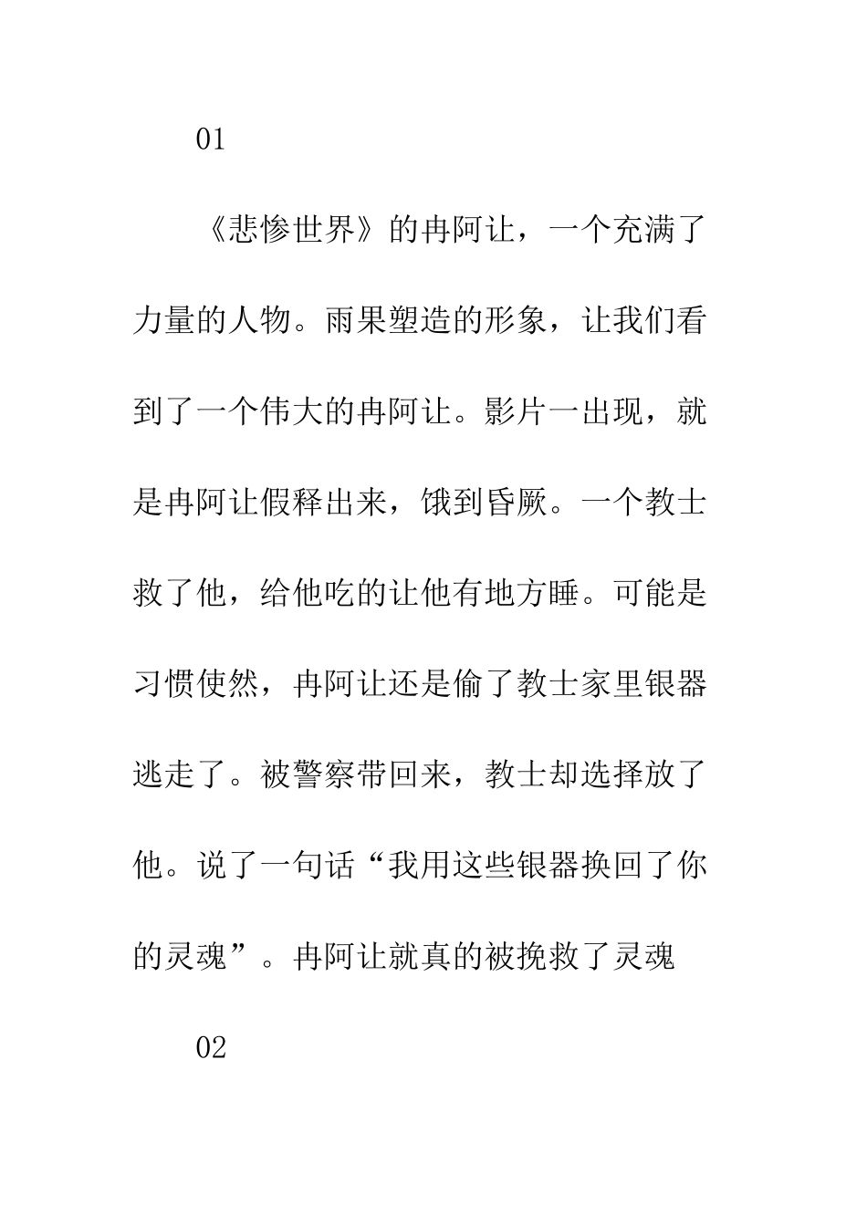 《悲惨世界》观后感_第2页