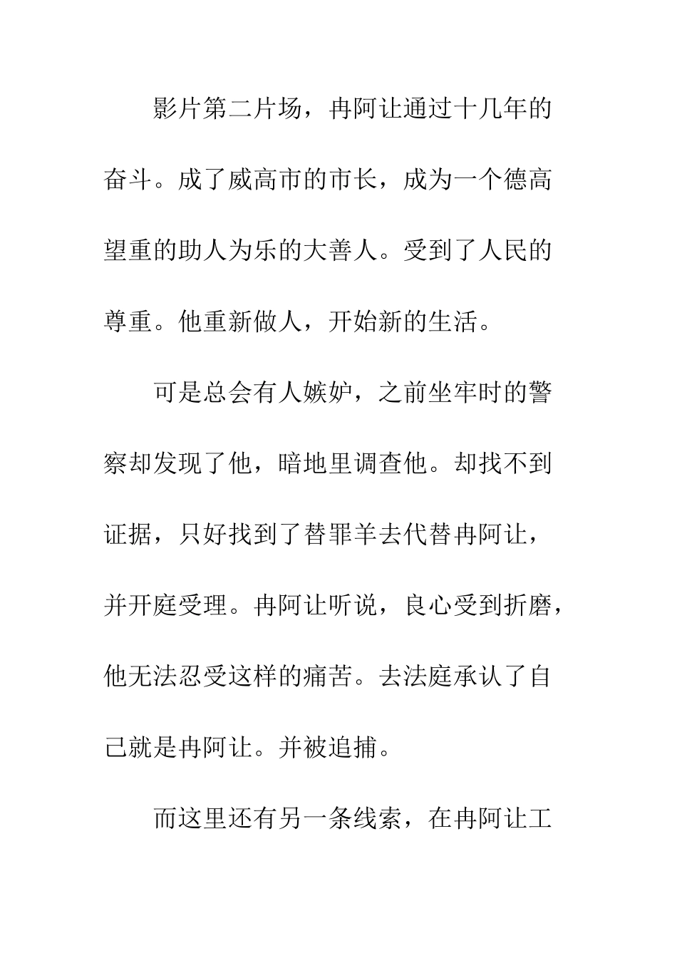 《悲惨世界》观后感_第3页